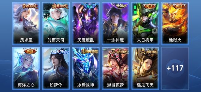 王者荣耀V7 7传说 33史诗 128皮肤 119英雄 秩序白银II