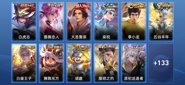 王者荣耀1传说 29史诗 144皮肤 117英雄 尊贵铂金I