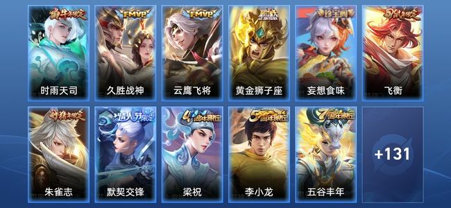 王者荣耀4传说 34史诗 142皮肤 121英雄 永恒钻石III