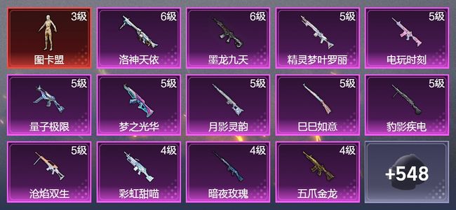 和平精英4载具 19升级枪 18粉装 5飞行器 318枪皮 224套装 107886热力 7印记 皇冠