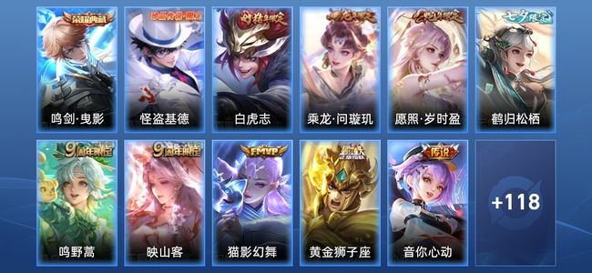 王者荣耀V4 1典藏 12传说 45史诗 135皮肤 122英雄 至尊星耀II