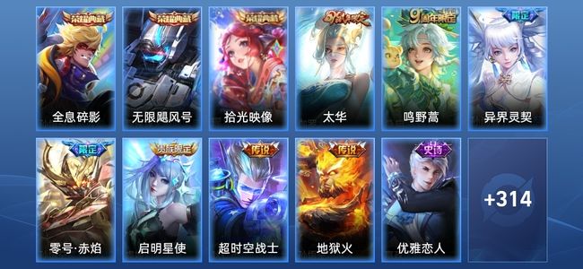 王者荣耀V8 3典藏 7传说 94史诗 329皮肤 123英雄 传奇王者