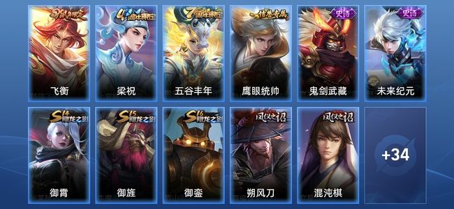 王者荣耀6史诗 45皮肤 74英雄 永恒钻石V