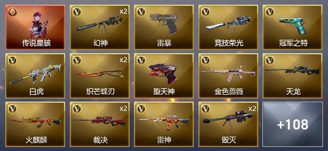 穿越火线（CF）1传说角色 3传说武器 8王者武器 2炫金武器 145V武器 7V角色 56皮肤 可排位 传奇