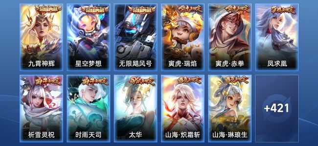 王者荣耀V10 3典藏 43传说 133史诗 432皮肤 永恒钻石III