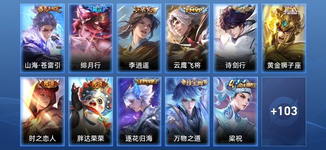 王者荣耀V3 9传说 30史诗 114皮肤 115英雄 至尊星耀III