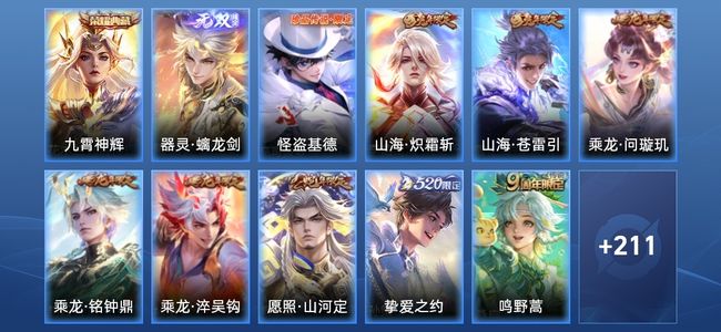 王者荣耀V8 1典藏 25传说 71史诗 230皮肤 122英雄 非凡王者