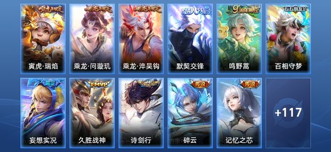 王者荣耀V6 12传说 36史诗 132皮肤 121英雄 永恒钻石III