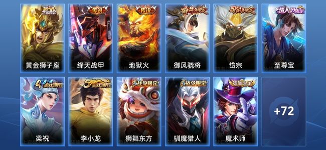 王者荣耀V6 3传说 17史诗 85皮肤 106英雄 至尊星耀II