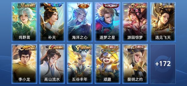 王者荣耀V4 3传说 40史诗 183皮肤 122英雄 至尊星耀IV