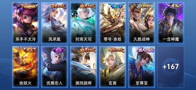 王者荣耀1典藏 6传说 58史诗 179皮肤 113英雄 尊贵铂金IV