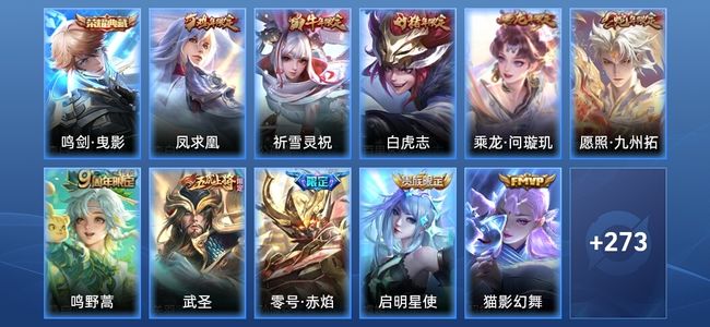 王者荣耀V8 1典藏 20传说 80史诗 284皮肤 至尊星耀V