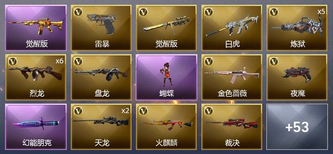 穿越火线（CF）1王者武器 3炫金武器 95V武器 4V角色 18皮肤 可排位 新锐