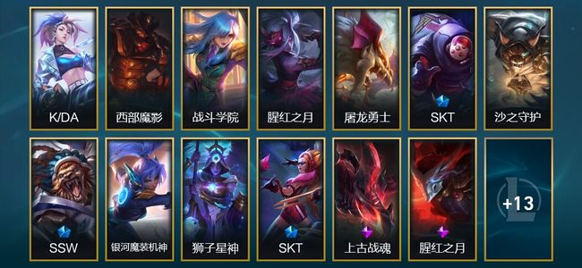 英雄联盟（LOL）1神话 1臻彩 3限定 1传说 26皮肤 1炫彩 58英雄 白银