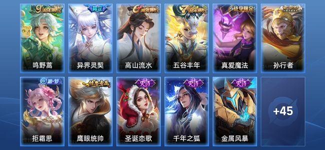 王者荣耀2传说 11史诗 56皮肤 94英雄 最强王者