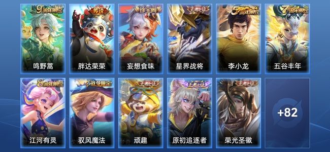 王者荣耀V5 00星传说 2传说 33史诗 96皮肤 116英雄 至尊星耀I