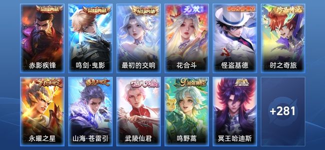王者荣耀V8 3典藏 27传说 89史诗 295皮肤 123英雄 最强王者