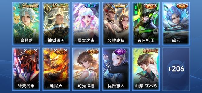 王者荣耀V6 9传说 52史诗 218皮肤 永恒钻石V