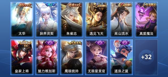 王者荣耀2传说 9史诗 43皮肤 非凡王者