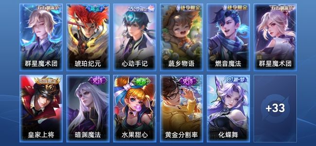 王者荣耀2传说 9史诗 44皮肤 尊贵铂金IV
