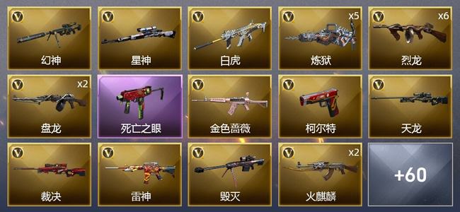 穿越火线（CF）5王者武器 101V武器 3V角色 45皮肤 可排位 枪王