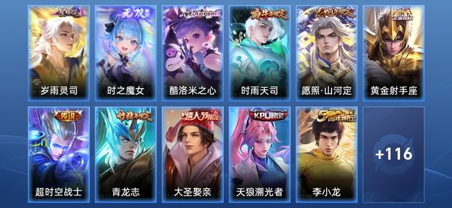 王者荣耀V7 1星传说 5传说 27史诗 133皮肤 116英雄 荣耀王者