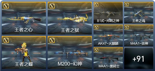 穿越火线：枪战王者V1 4王者武器 111英雄武器 4英雄角色 145万化 大师SS