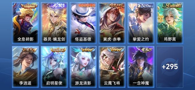 王者荣耀V8 1典藏 16传说 91史诗 310皮肤 122英雄 最强王者