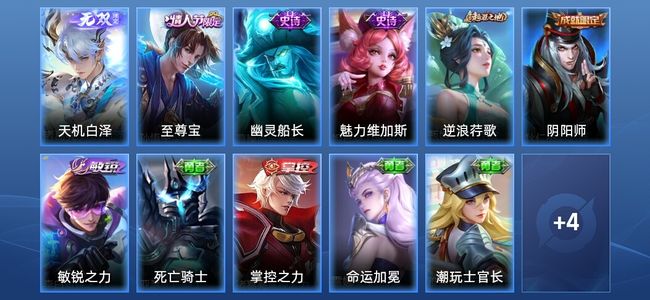 王者荣耀V2 1无双 3史诗 15皮肤 至尊星耀III