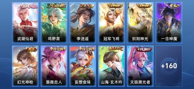 王者荣耀V4 7传说 48史诗 172皮肤 122英雄 至尊星耀II
