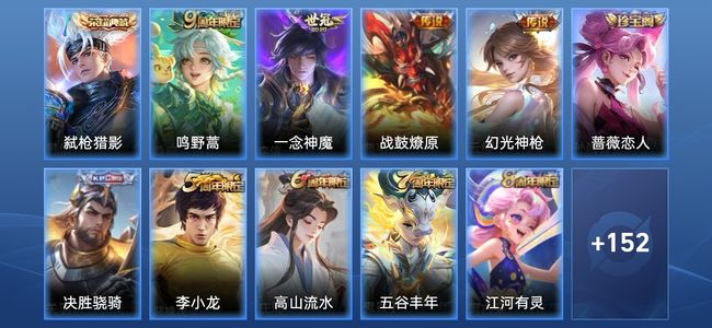 王者荣耀V4 1典藏 4传说 41史诗 166皮肤 121英雄 至尊星耀II