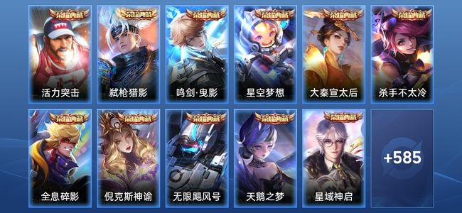 王者荣耀V10 13典藏 96传说 213史诗 600皮肤 124英雄 至尊星耀I