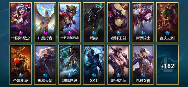 英雄联盟（LOL）3神话 7臻彩 11限定 14传说 195皮肤 102炫彩 172英雄 白银