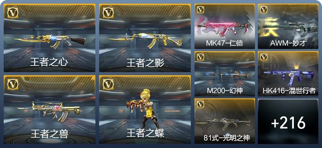 穿越火线：枪战王者V6 10王者武器 225英雄武器 6英雄角色 303万化 枪王SSS