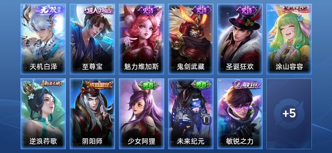 王者荣耀V3 1无双 5史诗 16皮肤 荣耀王者