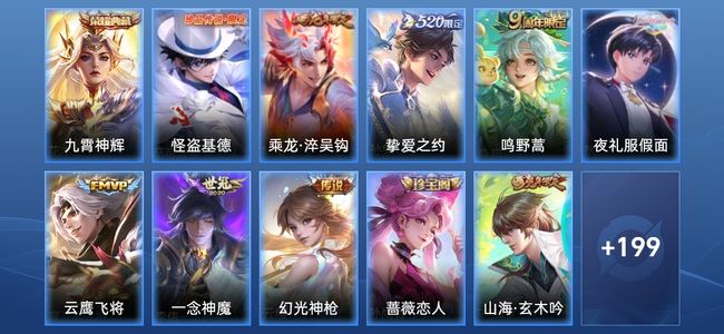 王者荣耀V6 1典藏 7传说 65史诗 210皮肤 123英雄 非凡王者