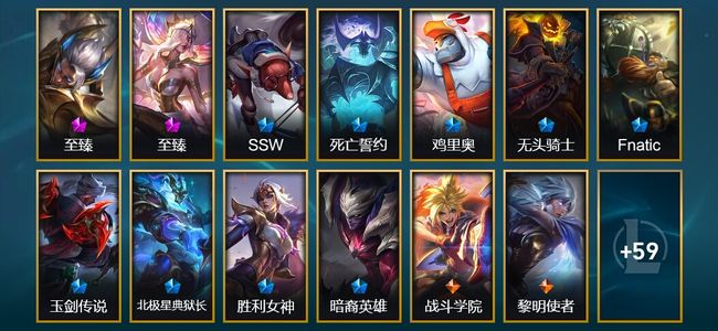 英雄联盟（LOL）2神话 1臻彩 9限定 8传说 72皮肤 27炫彩 160英雄 大师