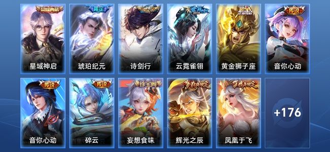 王者荣耀1典藏 7传说 47史诗 189皮肤 至尊星耀II