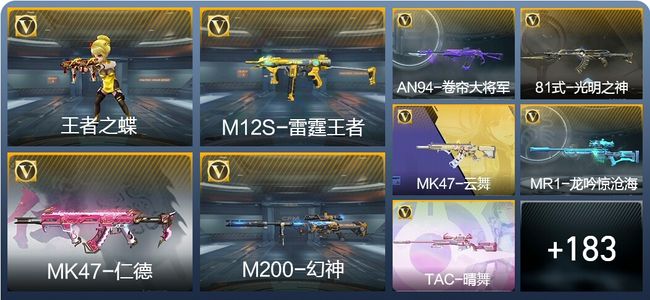 穿越火线：枪战王者V4 9王者武器 216英雄武器 5英雄角色 405万化 枪神