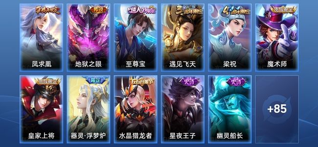 王者荣耀V6 2传说 15史诗 96皮肤 115英雄 至尊星耀II