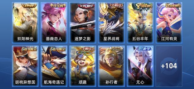 王者荣耀V5 1传说 32史诗 119皮肤 120英雄 无双王者