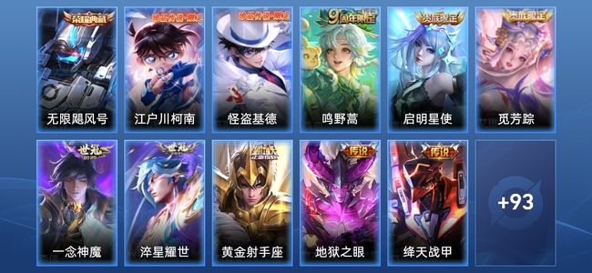 王者荣耀V10 1典藏 10传说 20史诗 114皮肤 37英雄 无双王者