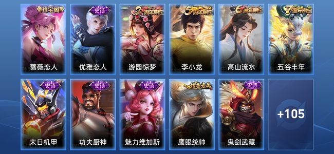 王者荣耀18史诗 117皮肤 122英雄 最强王者
