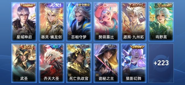 王者荣耀V7 1典藏 1无双 13传说 63史诗 234皮肤 荣耀王者