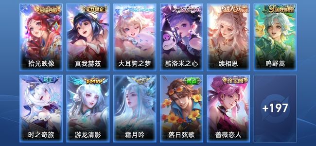 王者荣耀V7 1典藏 1无双 5传说 57史诗 208皮肤 至尊星耀V