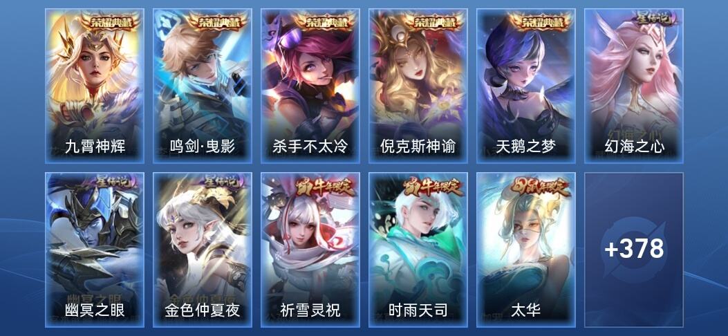 王者荣耀V10 5典藏 3星传说 25传说 125史诗 387皮肤 至圣王者