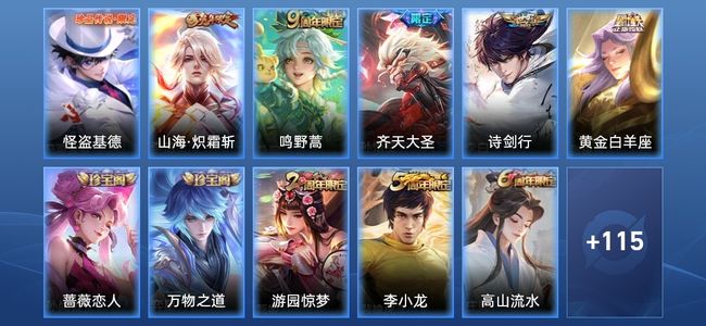王者荣耀V6 6传说 36史诗 127皮肤 123英雄 无双王者