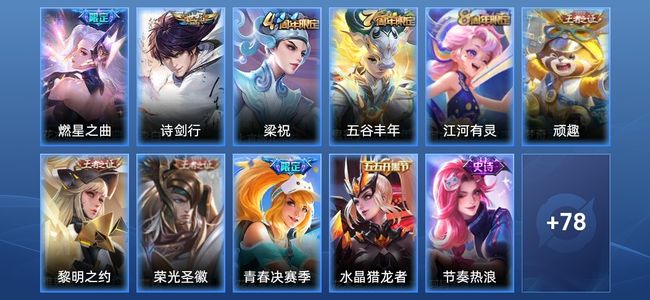王者荣耀V4 2传说 21史诗 89皮肤 112英雄 至尊星耀I