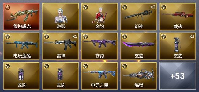 穿越火线（CF）1传说武器 4王者武器 4炫金武器 59V武器 2V角色 18皮肤 可排位 传奇