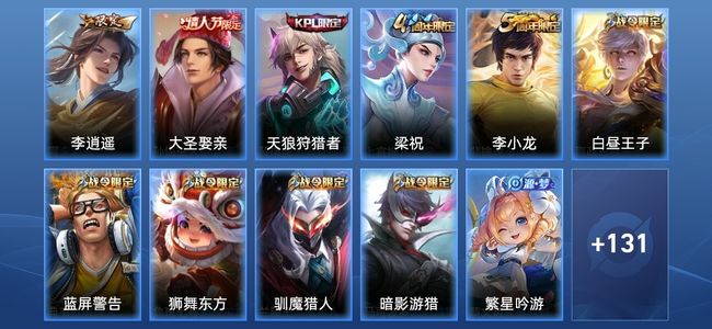 王者荣耀V6 1传说 25史诗 145皮肤 121英雄 至尊星耀IV